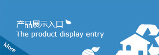 产品展示