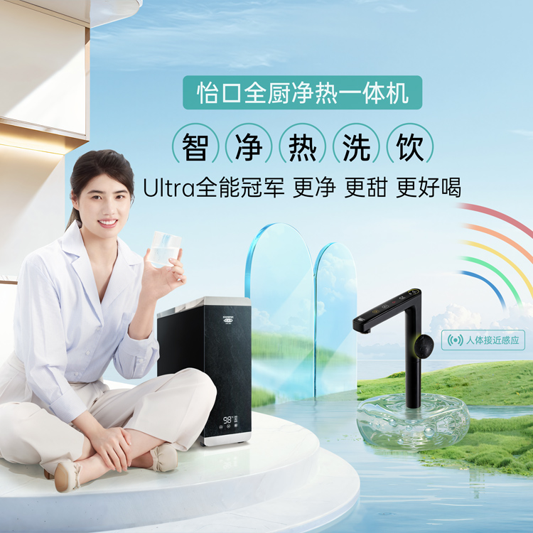 怡口净水全能冠军ERH-X10N